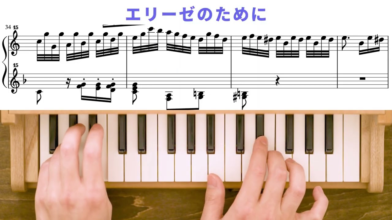 楽譜付き】 エリーゼのために Fur Elise ベートーヴェン Beethoven