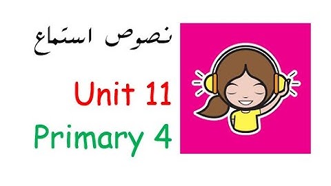 Primary 4- Unit 11- Time for English Audio -  استماع - الصف الرابع -الترم الثانى -الوحدة 11