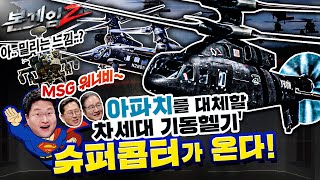 포스트 아파치 ★ 공격헬기의 진화  ☆ 21세기 슈퍼콥터 개발경쟁 ☆ 본게임 Ⅱ☆ep16 ☆ screenshot 2