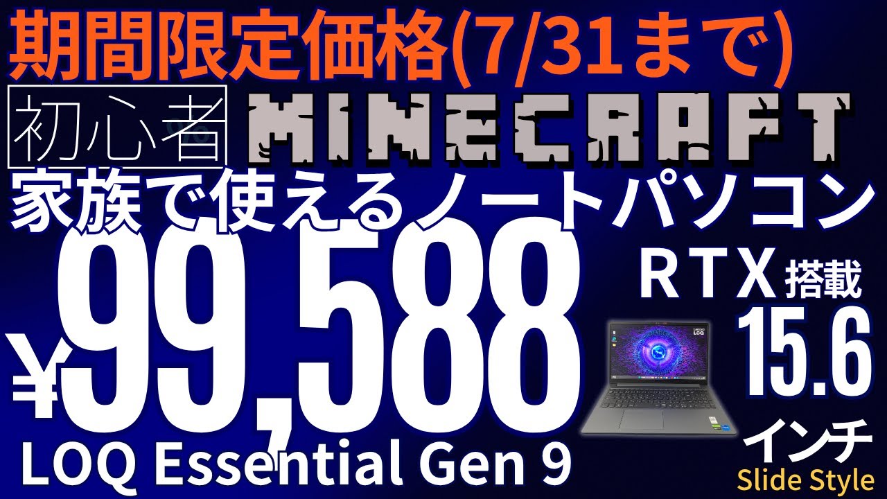 期間限定価格：¥99,588：ゲーミングノートLOQ Essential Gen 9レビュー