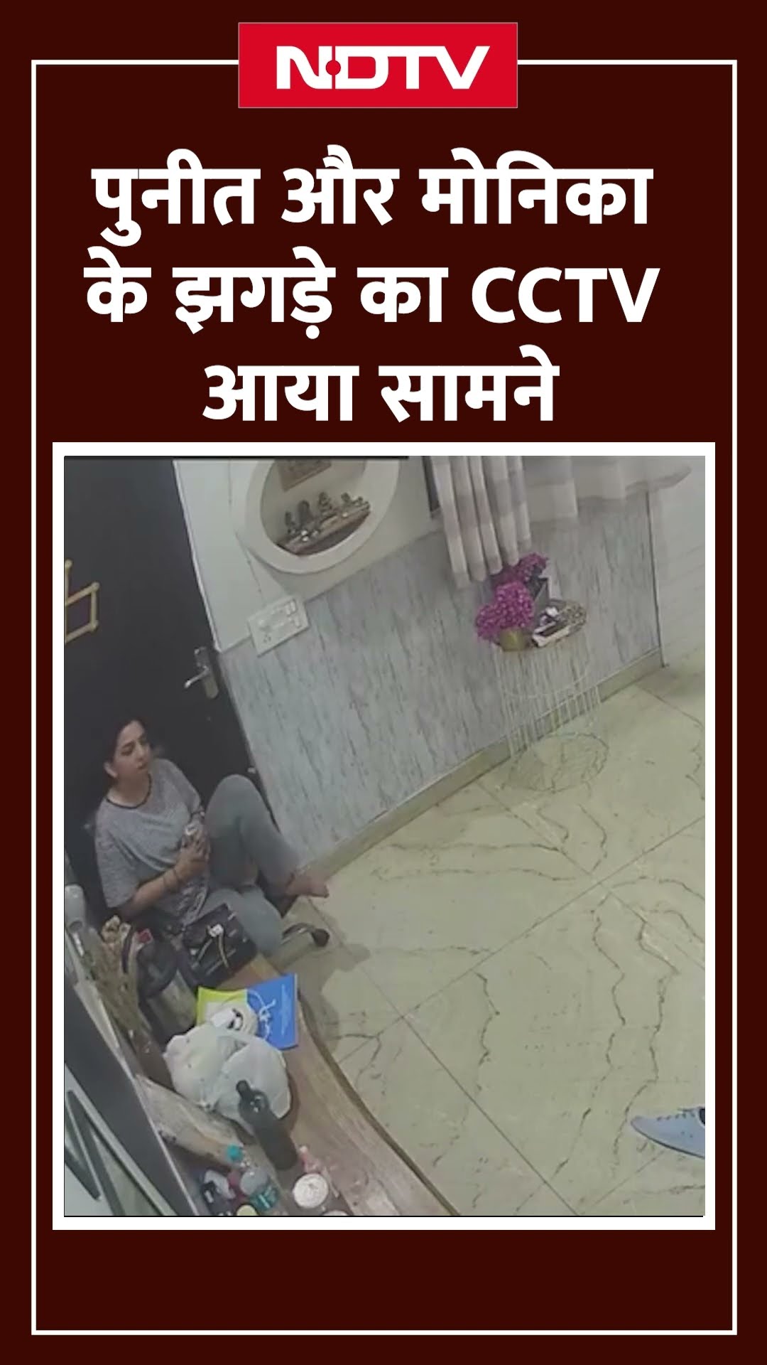 Puneet Khurana Death Case CCTV Video: पुनीत और मोनिका के झगड़े का CCTV आया सामने | Viral Video