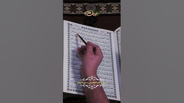 بیشه وا قادر الكردي ـ سورة البقرة 03