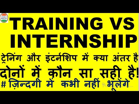 Training Vs Internship | What is Internship in Hindi | Internship kya hota hai | ट्रेनिंग क्या है