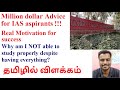 Million dollar advice for ias aspirantsreal motivation for successim not able to study properly