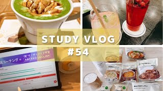study vlog#54 | TOEIC＆税理士試験✨夫婦で挑む高得点獲得への道