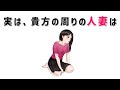 【有益】9割の人が知らない恋愛に関する面白い雑学 実は、貴方の周りの人妻は #人妻#トリビア#雑学#恋愛#豆知識