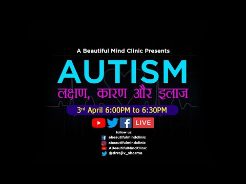 Autism लक्षण कारण और इलाज in HINDI symptoms , causes and treatment