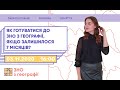 Як готуватися до ЗНО з географії, якщо залишилося 7 місяців? | Географія ЗНО | Екзам