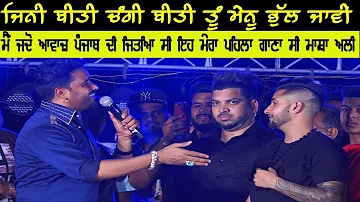 🔴 Jinni Beeti Changi Beeti | Masha Ali | ਮੈਂ ਜਦੋ Awaaz Punjab Di ਜਿਤਿਆ ਸੀ ਇਹ ਮੇਰਾ ਪਹਿਲਾ ਗਾਣਾ ਸੀ