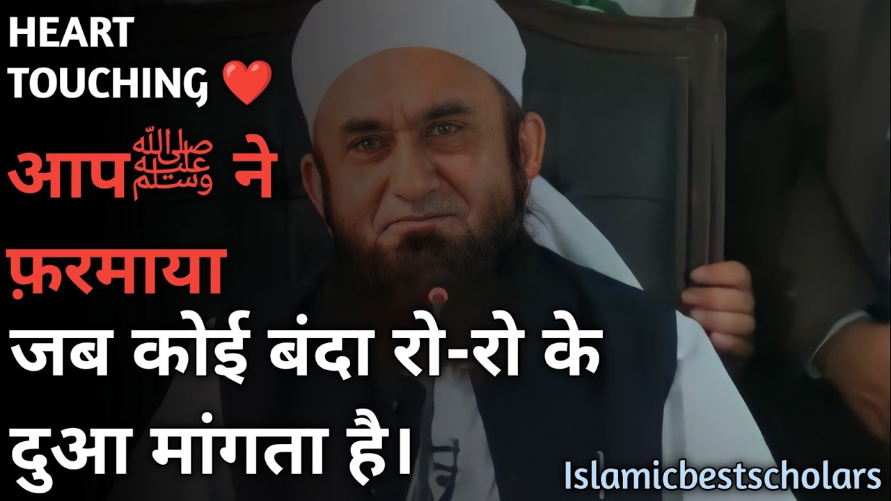 Very Heart touching status | Allah ko tumhara Rona pasand h ?| Islamic WhatsApp status |Tariq Jameel