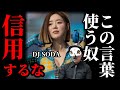 DJSODAを観相学で見る!面相にマインドがバリバリ出ています!【占い師けんけん切り抜き】