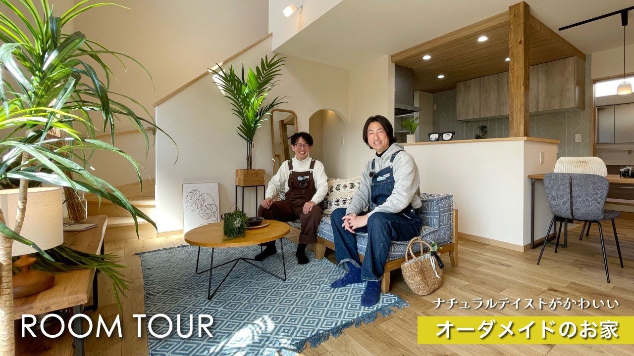 【ルームツアー#62】 オーダーメイドのお家｜ナチュラルテイスト｜注文住宅ルームツアー｜かわいい家｜ルームツアー｜新築一戸建て｜自由設計の家 ...