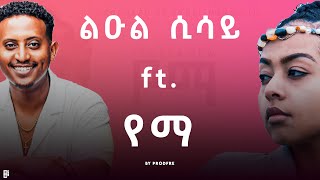 Leul Sisay ft. YEMa | ልዑል ሲሳይ ft. የማ | Mashup By ProdFre