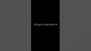 #القران_الكريم #سورة_آل_عمران #ياسرالدوسري #كرومات الآيات 163_ 164