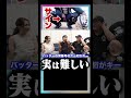 【激ムズ】キャッチャーのサイン事情#shorts