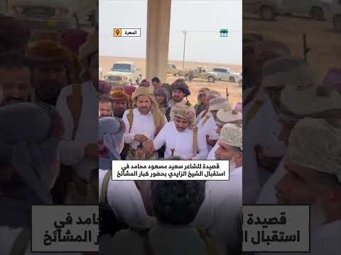 ترحيب بقوم خولان طيان والزايدي من المهرة