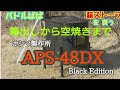 バドルぱぱ「薪ストーブを買う」 ホンマ製作所 APS-48DX Black Edition