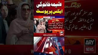 Aleema Khan’s Latest Post on X Goes Viral #arynews #shorts #ytshorts #pti #imrankhan