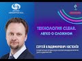 Технология Clear. Легко о сложном