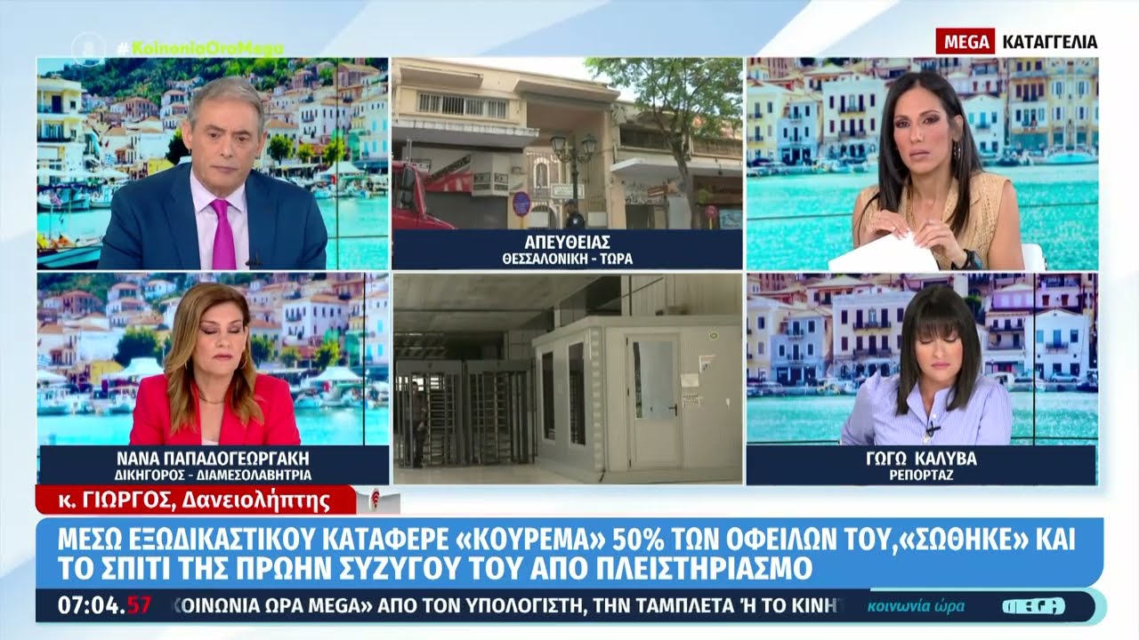 H διάσωση της πρώτης κατοικίας μέσω του εξωδικαστικού μηχανισμού ρύθμισης οφειλών του ν. 4738/2020