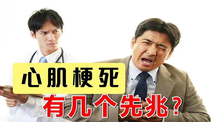 急性心肌梗死發生前，很多人沒先兆！醫生：用這種方法能早預防！ - 天天要聞