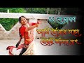 Ami tomaro songe bedhechi amaro pranrabindra nritya22 se srabon dancetribute to tagore