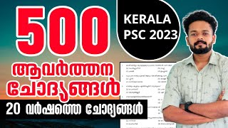 500 Selected PSC Kerala History Previous Questions|Degree Level PSC | Plus Two Level PSC |10th Level screenshot 2