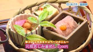 海と日本プロジェクトin滋賀県～「しじみ調査隊」コラボキャンペーン開催！オリジナルシールがもらえる！？～