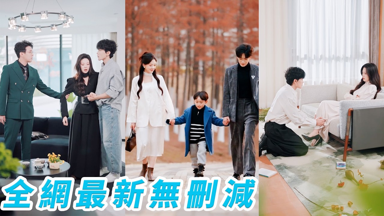 小時候救傷童首富私生子，引狼入室被糾纏！一提當弟弟就紅眼索吻拼命上位