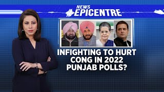 Infighting To Hurt Congress In 2022 Punjab Polls? | Punjab News Today Live | News Epicentre