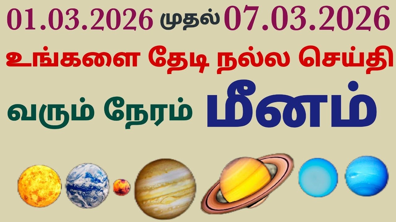 vara rasi palan 2026 in tamil meenam மீனராசி இந்த வார ராசிபலன் weekly horoscope in tamil meena rasi