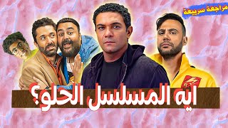 نظره سريعه لمسلسل بدون سابق أنذار و كوبرا و خالد نور وولده نور خالد by Mohamed Adel 4,527 views 1 month ago 9 minutes, 9 seconds