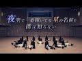 【踊ってみた】♪夜空で一番輝いてる星の名前を僕は知らない/櫻坂46【浪花坂46】