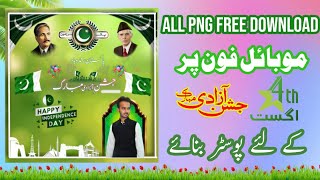 How to Make 14 August Banner|How to Make 14 August Poster on Mobile|Urdu desinger app|PNG Free file screenshot 2