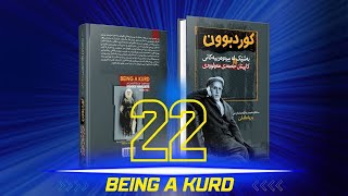 کوردبوون ک. حەمەدی مەولوودی | وریا ماملێ بەشی ٢٢ | Kurdbun Kapitan Hamadi Mawloudi - Wirya Mamle P22