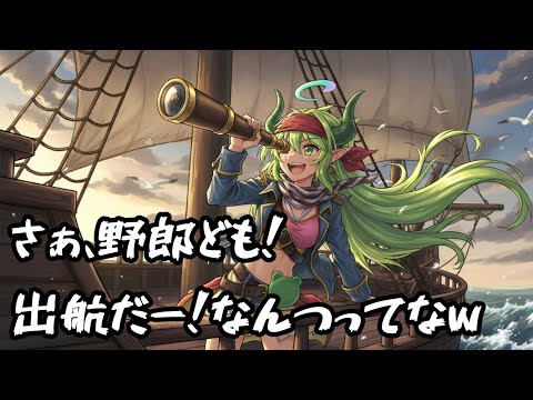 【Blazing Sails】海賊王への道は辛い