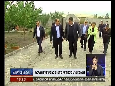 თბილისს შემოერთებული  სოფლების გაზიფიცირება დასრულდა