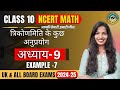 Class 10 Math NCERT | अध्याय-9 प्रश्नावली 9.1 |Example 7 |त्रिकोणमिति के कुछ अनुप्रयोग।