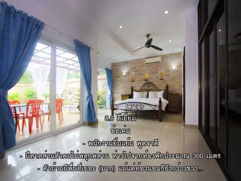 รีวิว - มาเจสติก วิลลา โคซี บีช พัทยา (Majestic Villas Cosy Beach Pattaya) @ พัทยา.mp4