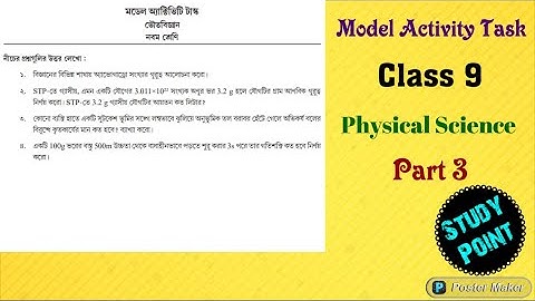 Class 9 || Model Activity Task|| Physical Science || Part-3 || 2021