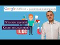 Google AdSense и налоговая информация