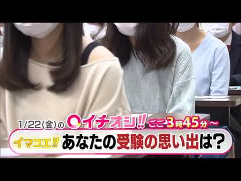 【公式】1月22日（金）イチオシ！！　番組予告