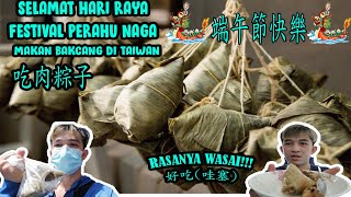 HARI RAYA BAKCANG DI TAIWAN DAN FESTIVAL PERAHU NAGA(SEJARAH BAKCANG AND FESTIVAL PERAHU NAGA)端午節快樂😄