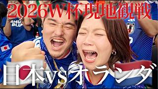 【W杯現地観戦】日本vsオランダ！歴史的な一戦を見届けた。