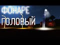 ФОНАРЕГОЛОВЫЙ - Майнкрафт фильм. SCP 6789-HL