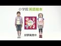 小学館 ABC actions A〜Z 幼児向きえいご絵本関連動画