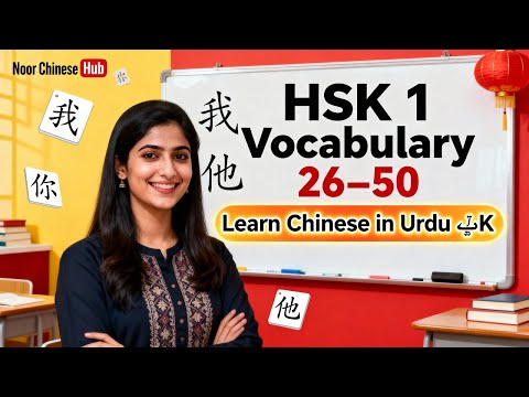 HSK Level 1 Vocabulary Words With Urdu And Hindi Translation And Grammar Structure Hskgrammar Hsk1