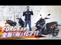 「這根本就不是FORCE了啊！」那當然，因為它可是 FORCE 「2.0」 呢！ FORCE 2.0 全面進（勁）化，別再錯怪它了