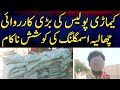 Keamari Police Foil Betel Nut (Chalia) Smuggling Attempt in Major Crackdown