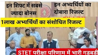 Bihar stet revised result 2025|bihar stet result 2025